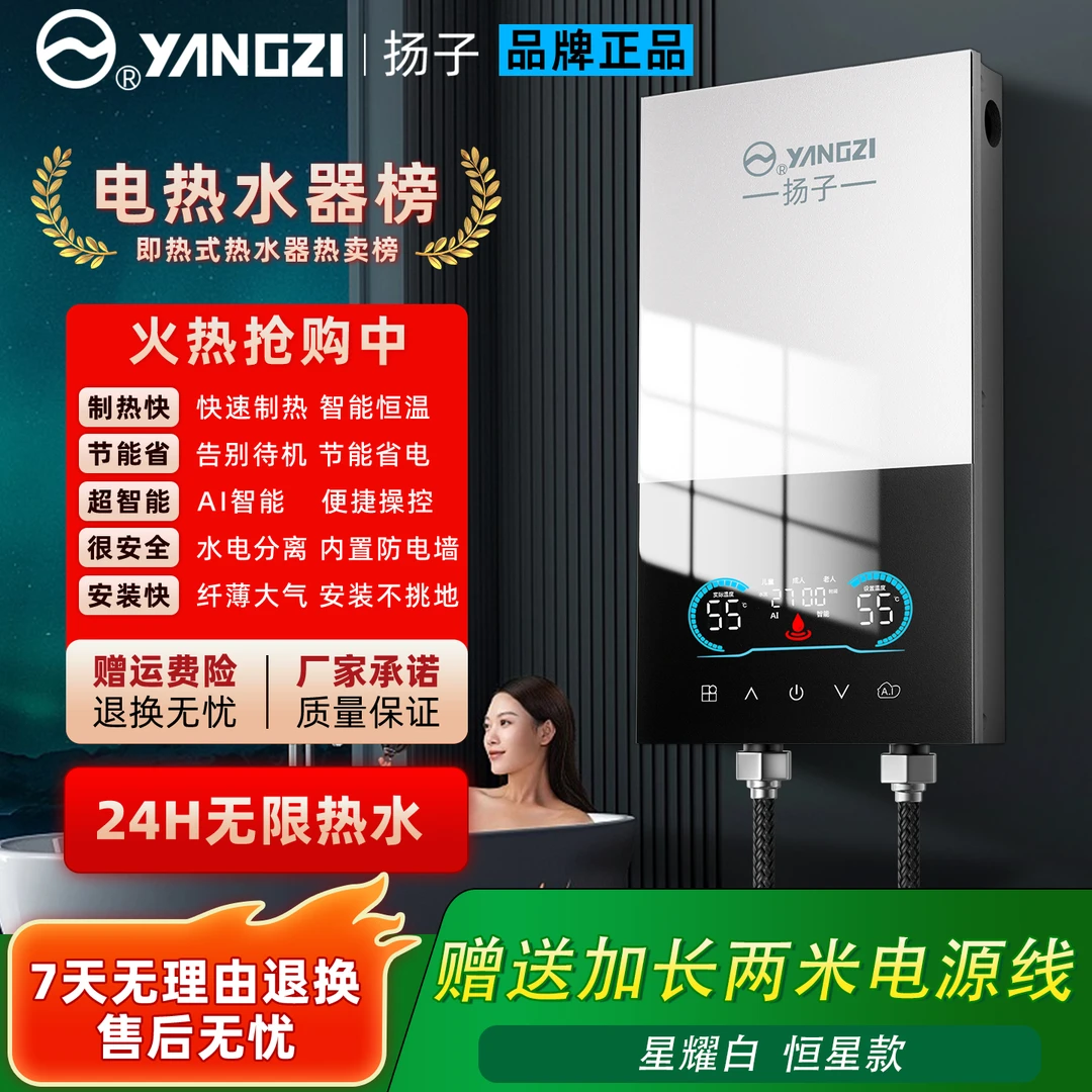 YANGZI/扬子(2米电源线加长款)YANGZI刀锋款/恒星款AI变频热水器