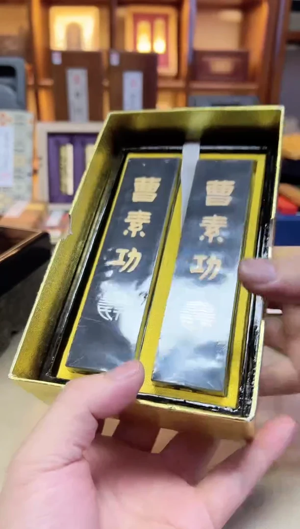 醉墨   2锭/套