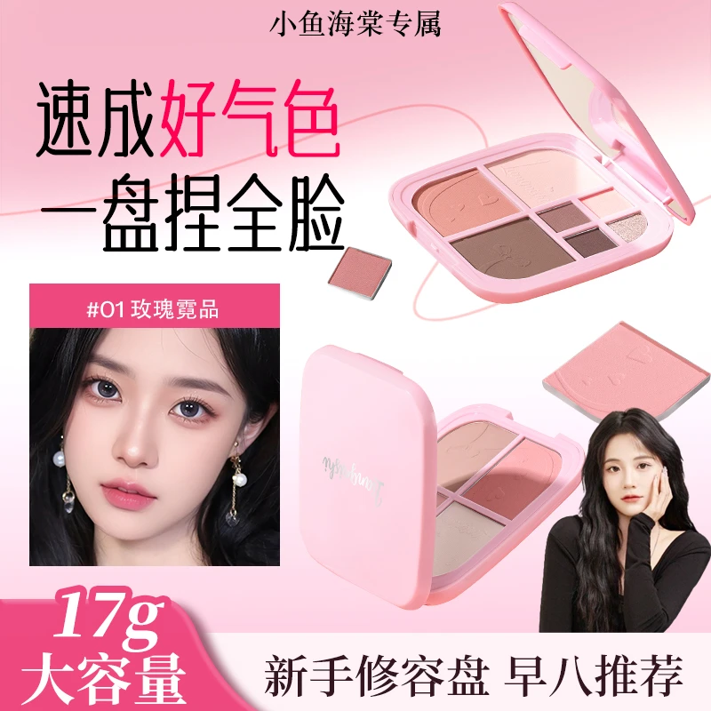 【小鱼海棠同款】高光修容综合盘荔眼影树阴影提亮腮红修容修饰面部