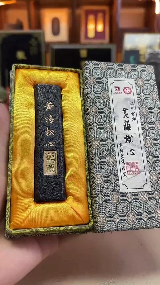 歙胡 黄海松心 陈化松烟35克