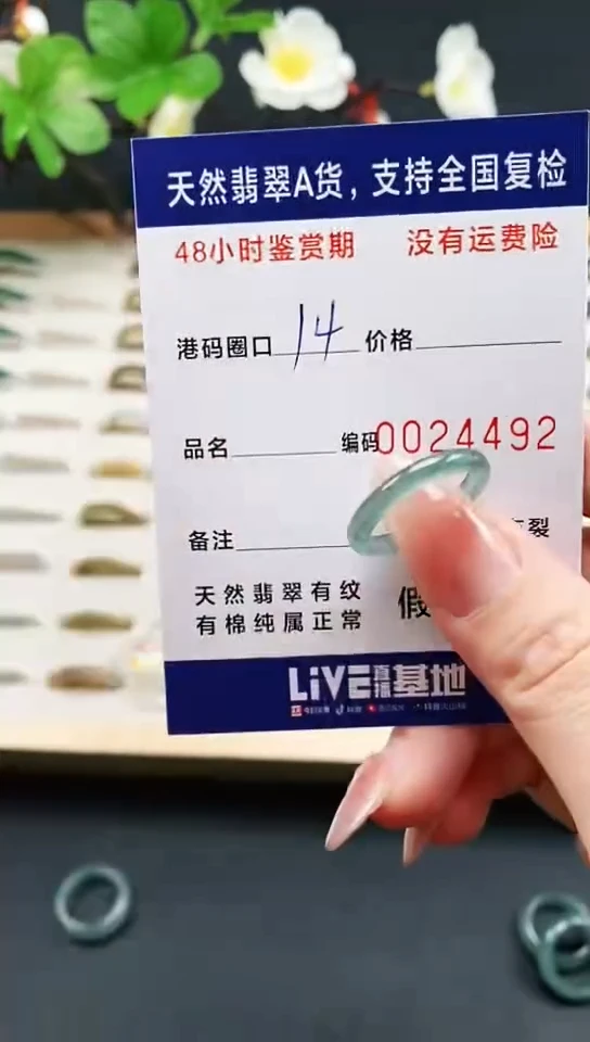 未镶嵌戒指翡翠4492