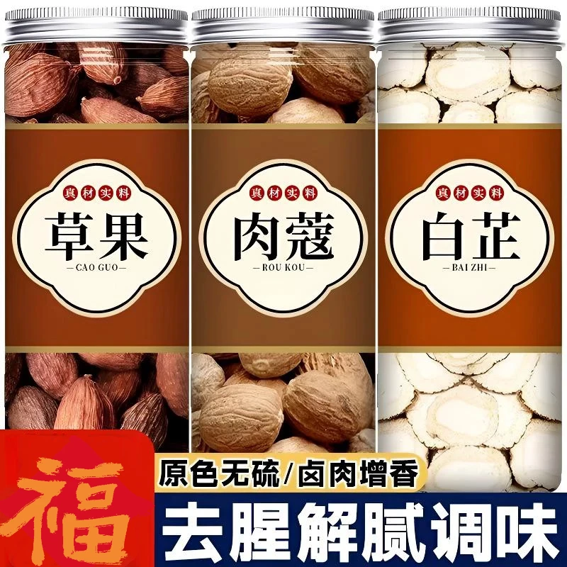 【文导专属】白芷肉蔻草果香料卤牛羊肉卤料调料家用去腥煲汤炖肉