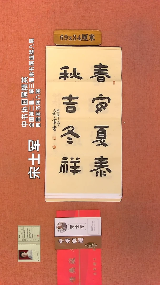 【闪购商品】书法63         宋士军书法作品