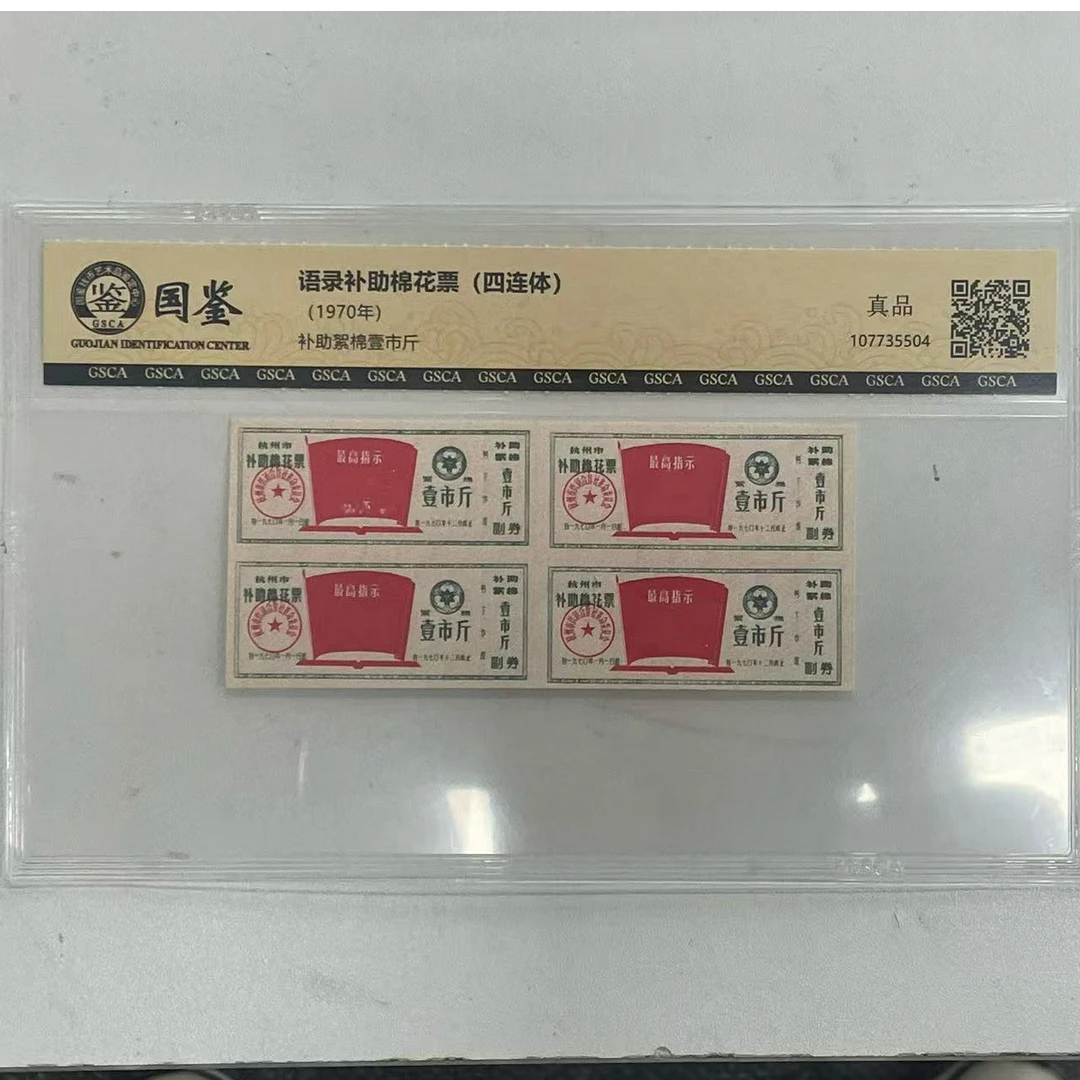 【七安专属】语录指示粮票