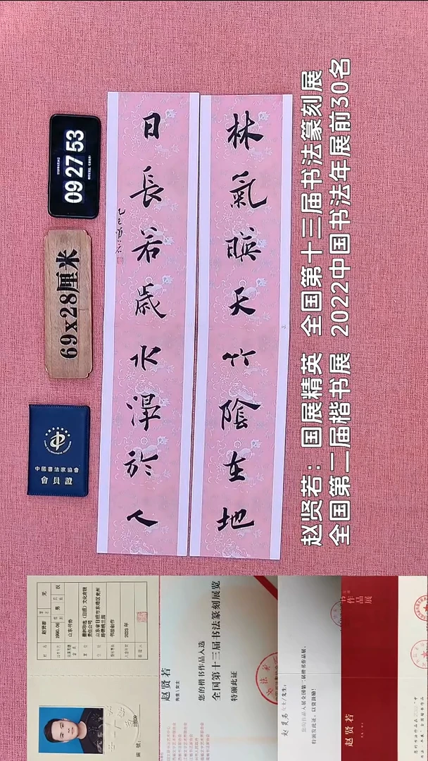 书法110    赵老师书法作品