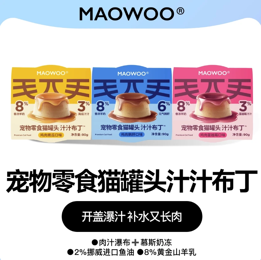毛兀猫咪零食汁汁布丁慕斯奶冻