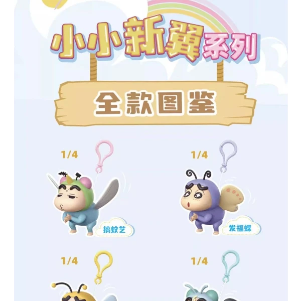 52TOYS蜡笔小新小小新意系列可动挂件盲盒