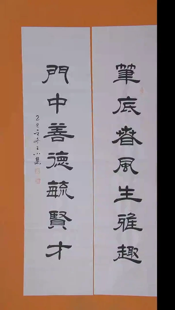 书法王小慧老师精美隶书138*34