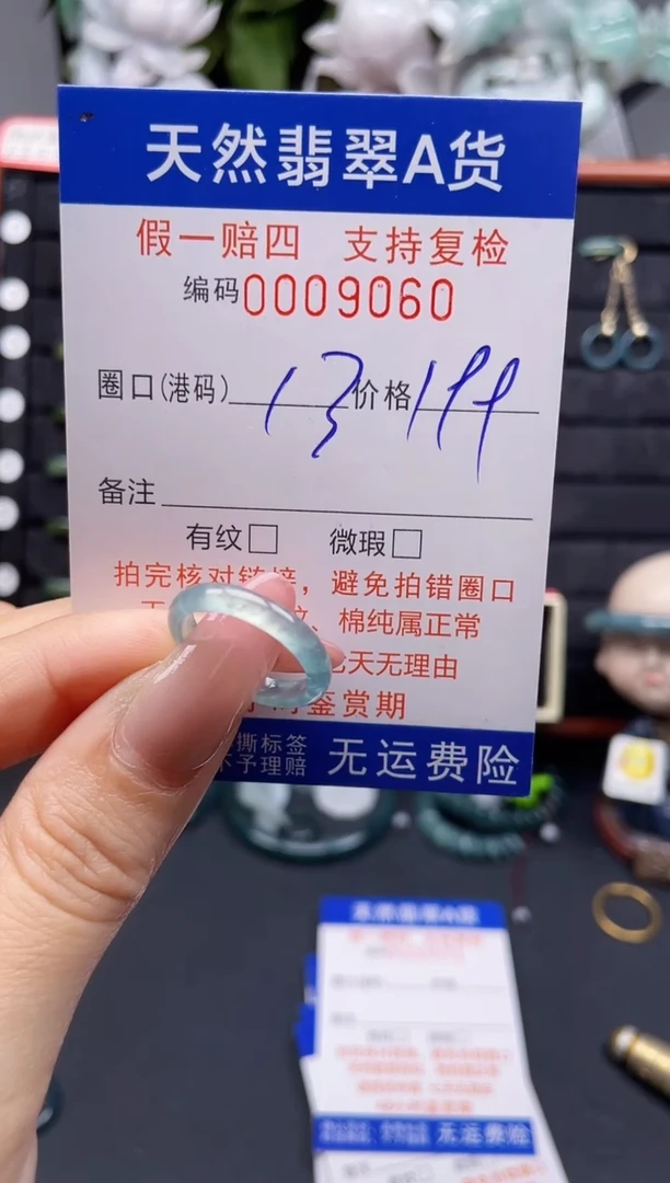 翡翠戒指未镶嵌13*9060