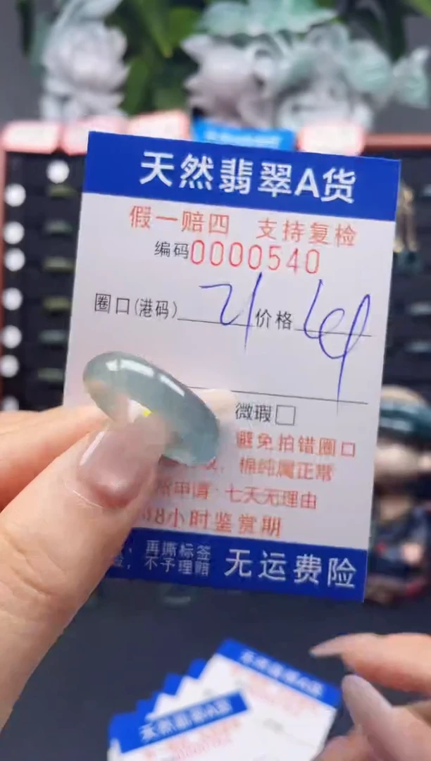 未镶嵌戒指翡翠21*0540