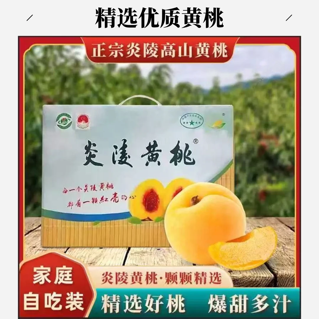 【正宗炎陵黄桃】9-12颗 核心产区 现摘现发 顺丰次日达包邮 黄桃同城送湖南省