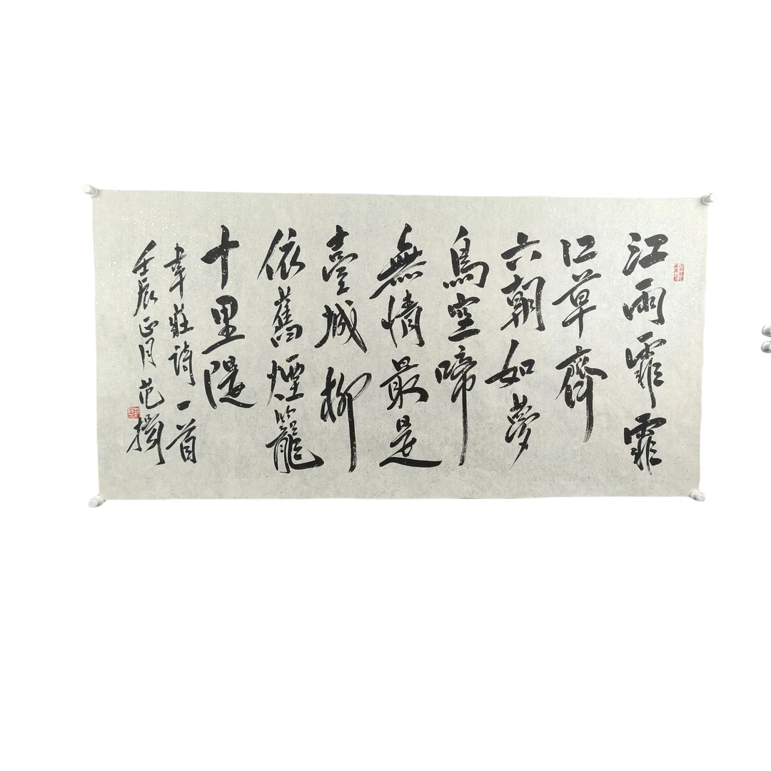 d427范扬 书法软片尺寸138m*70cm约8.6平尺