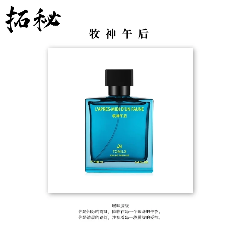 拓秘《牧神午后-爱神》100 ML