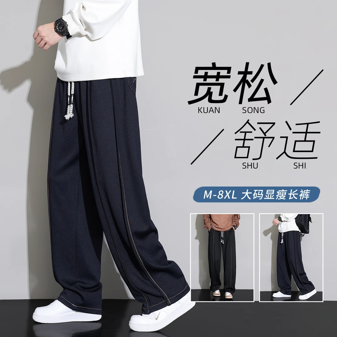 新款大码男潮流明线款显瘦直筒阔腿裤胖子舒适休闲基础长裤