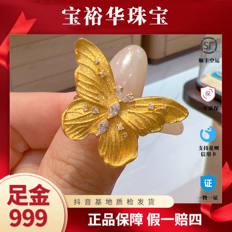 宝裕华黄金足金999 古法宝石蝴蝶戒指