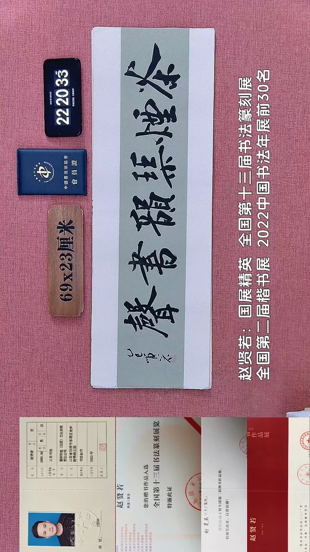 书法361         赵老师书法作品