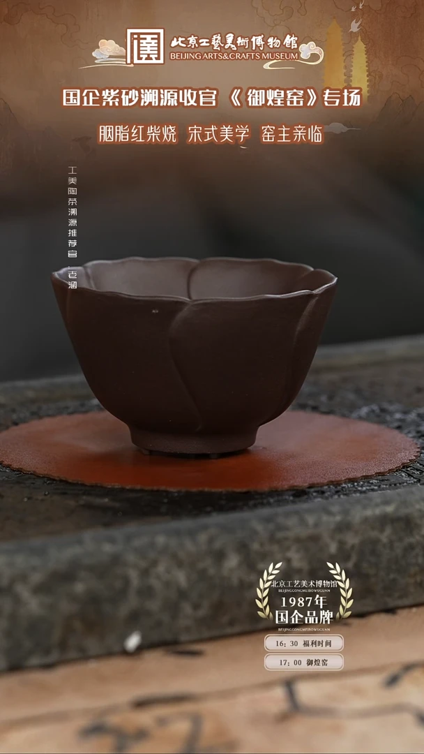 茶杯紫砂国企品牌 陶茶溯源 004