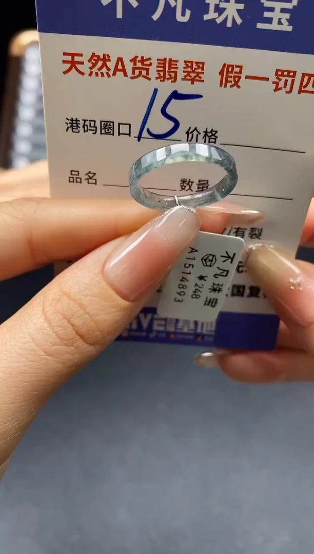 未镶嵌戒指翡翠天然A货翡翠14893