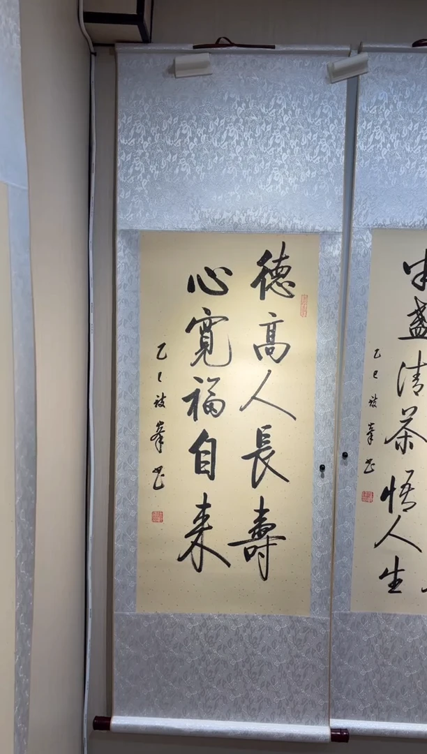 书法任致锋 德高人长寿 挂轴