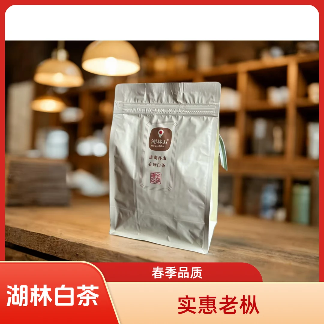 湖林山福鼎白茶荒野老枞150g实惠装