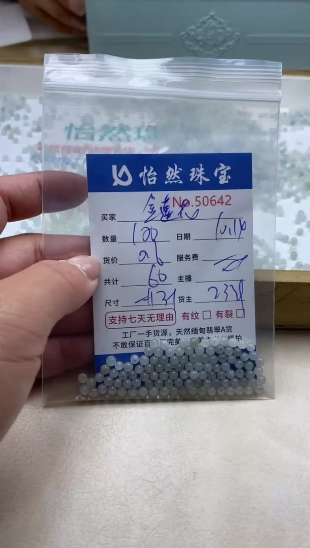散珠翡翠用***花单：50642