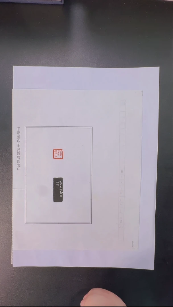 拓片用纸其他@@陈曼生刻莲唐1页