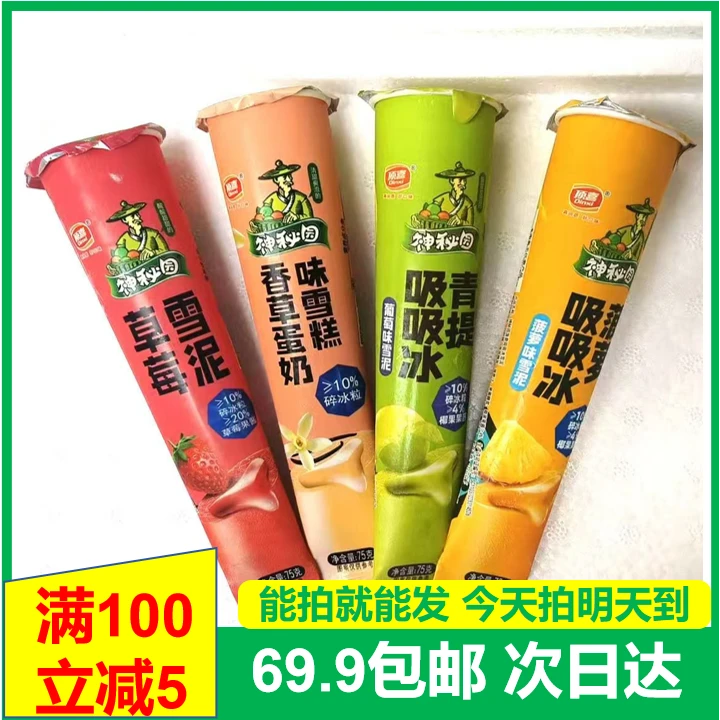(5支)顶喜神秘园水果吸吸冰雪泥小时候的味道次日达送货上门网红雪糕