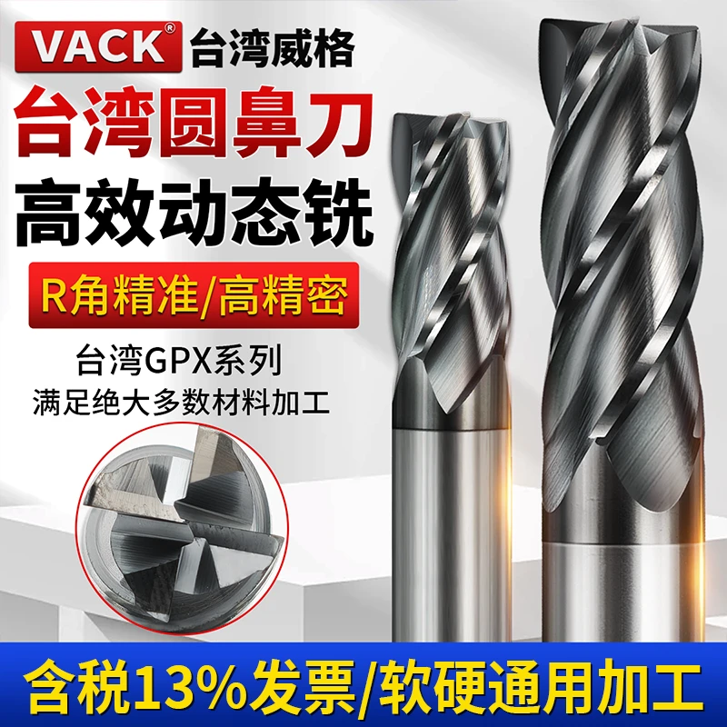 台湾威格GPX高效圆鼻刀4刃圆鼻铣刀合金牛鼻R角加硬淬火料专用刀