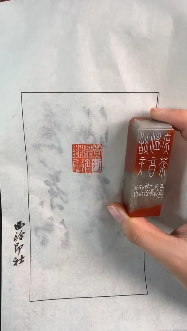 老挝石印石徐赛娥老师作品
