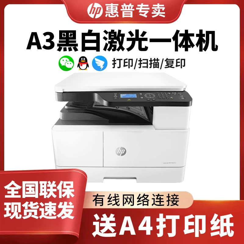 [专属]惠普M437n黑白激光多功能A3复合机复印扫描一体机
