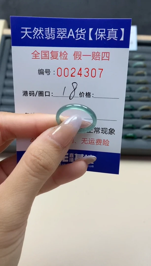 【闪购商品】翡翠戒指未镶嵌天然24307