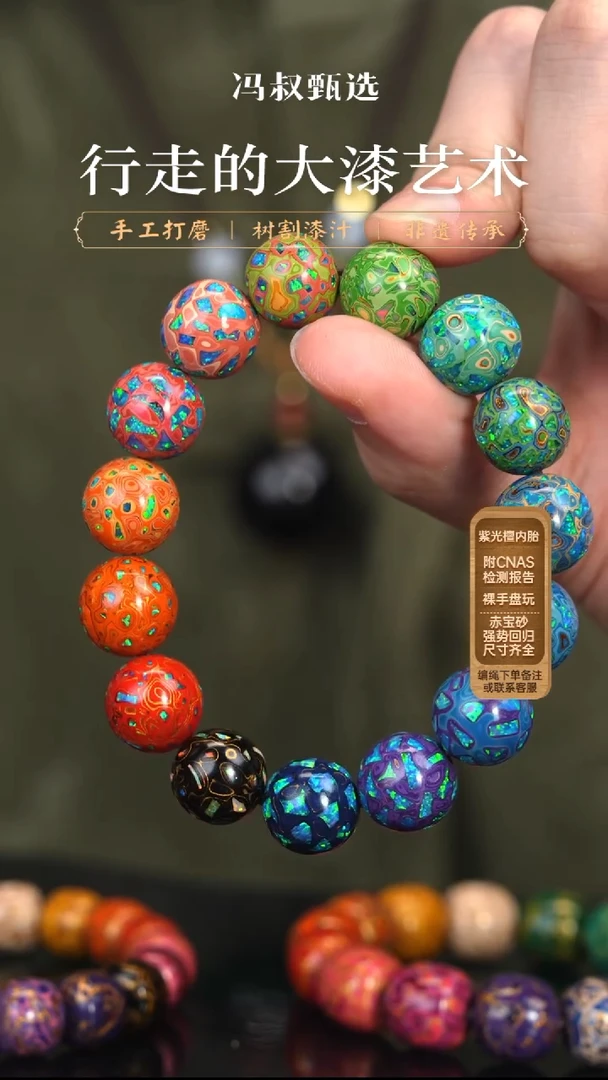【七巷大漆】1.2大颗彩多宝手串