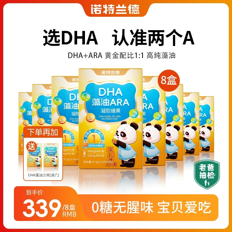 诺特兰德DHA藻油ARA100mgDHA软胶囊儿童孩子 bjm
