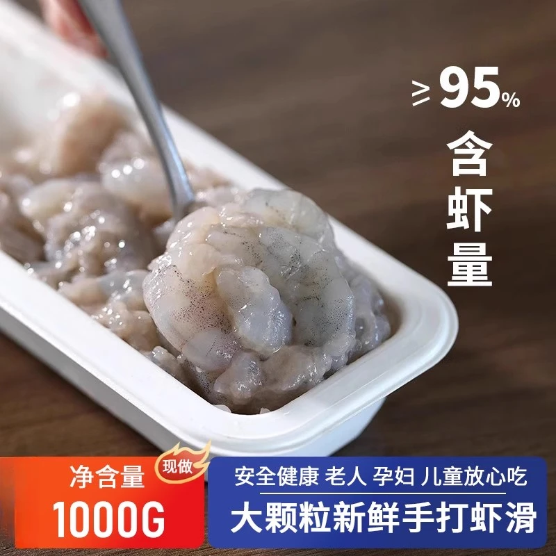 【到手十包】手打虾滑虾肉捞火锅配菜食材纯虾新鲜挤袋商用批发Z