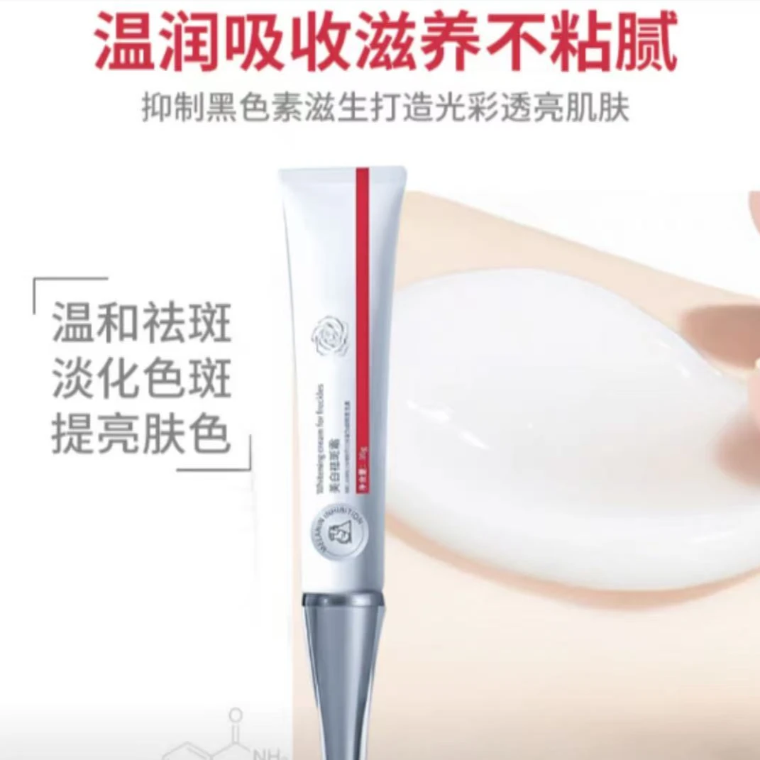 美白祛斑霜2支