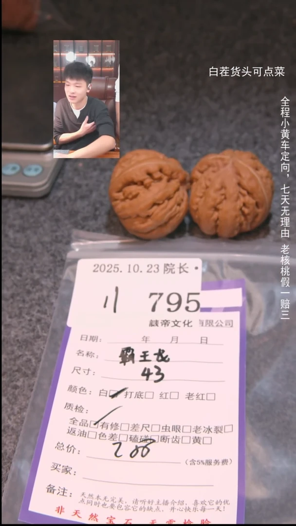 把件文玩核桃海****肉霸王龙795諘帝文化霸王龙795諘帝文化