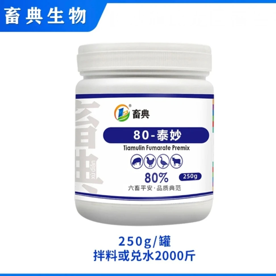 畜典【泰妙送地美500g】80%泰妙菌素添加剂可溶性粉250g 畜典生物