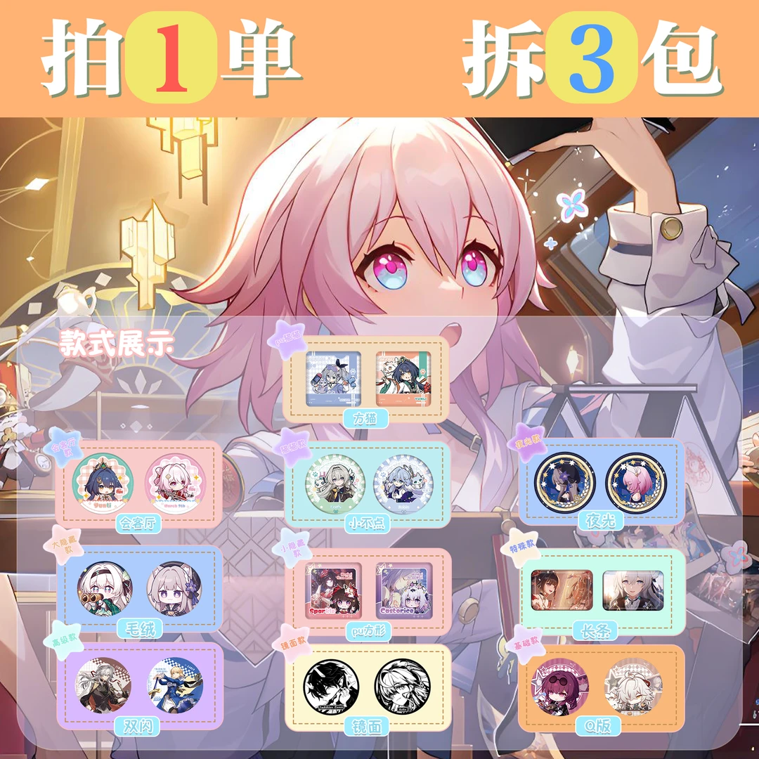 【二弹】崩坏星穹铁道 二创吧唧徽章盲盒 流萤