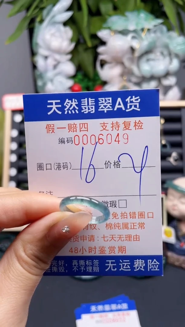 翡翠戒指未镶嵌16*6049