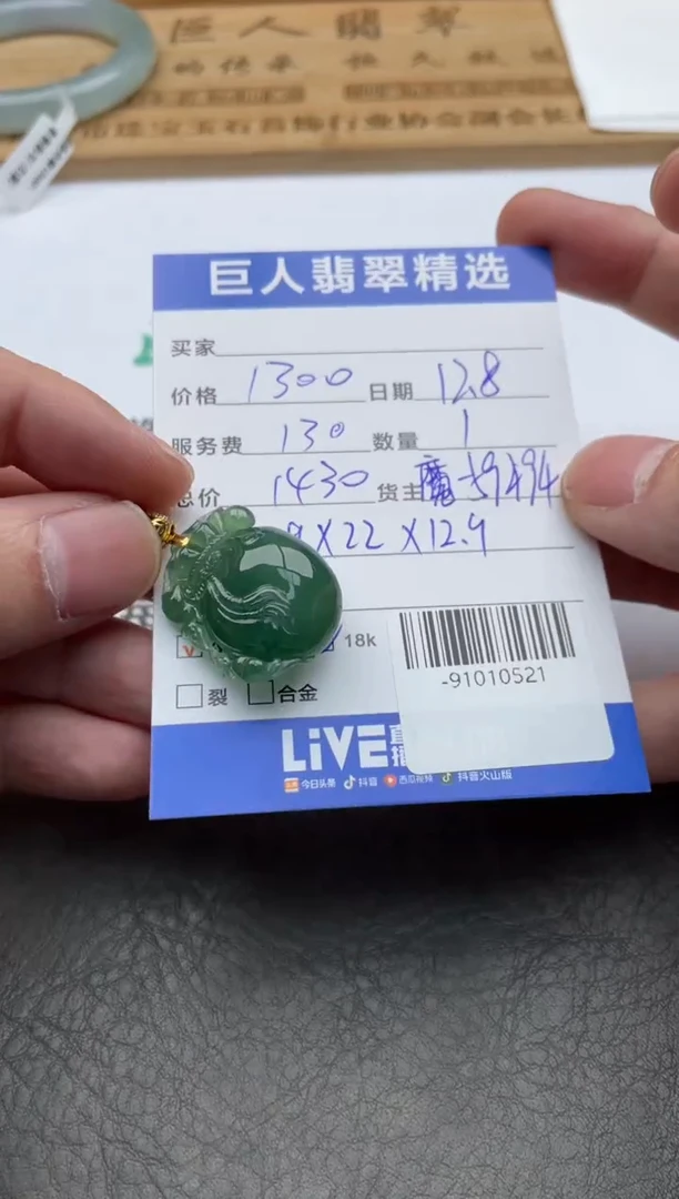 颈饰18K金镶嵌翡翠六*-91010521