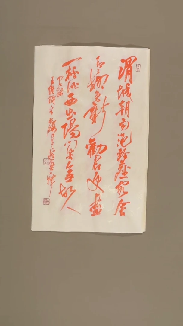 书法冯尚杰老师书法福利