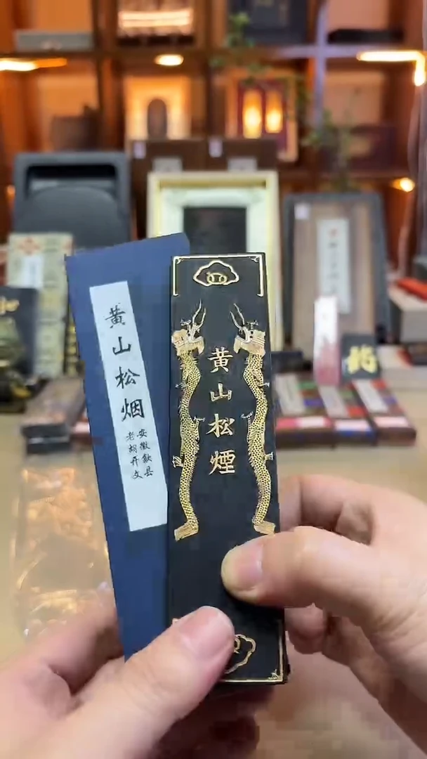 歙胡 双龙版黄山松烟 90年代末松烟 4两1锭 微瑕