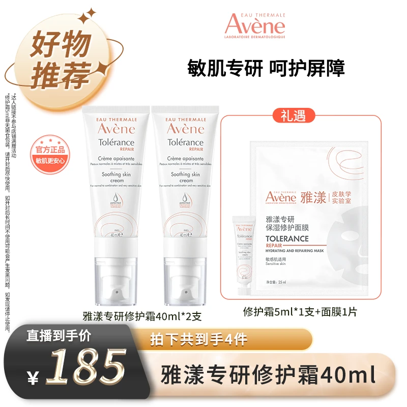 【适用敏感肌】雅漾专研修护霜40ml敏感肌高保湿面霜修护舒缓D