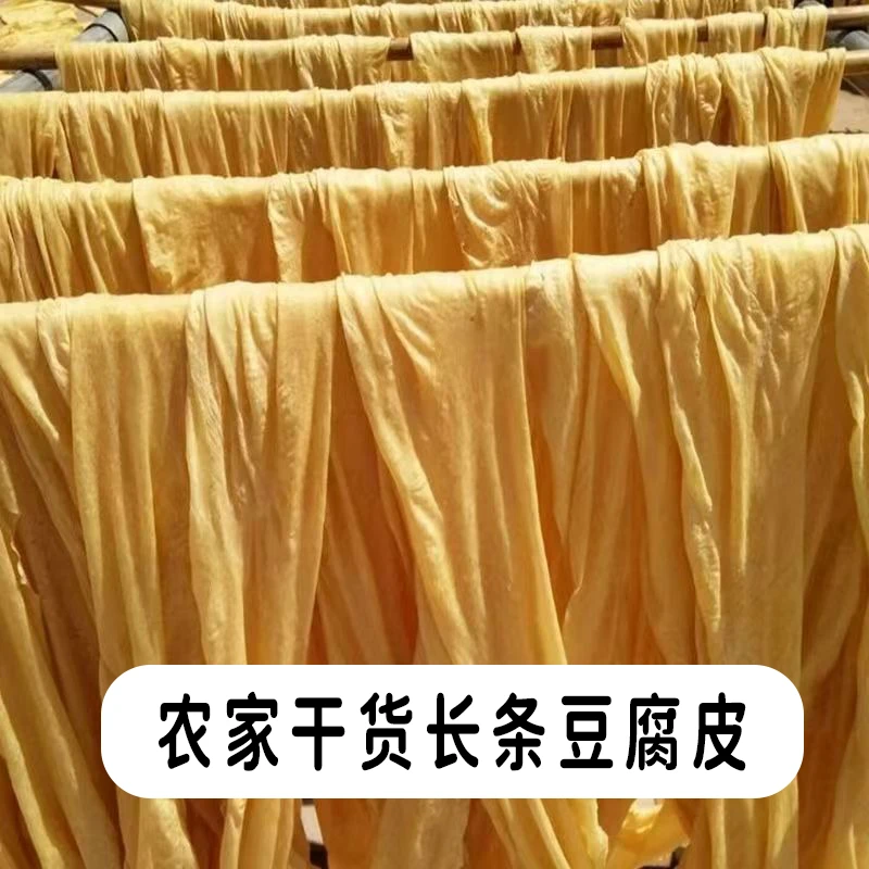 【2斤装】农家长条豆腐皮 干豆皮大豆干货油豆皮 农家好货