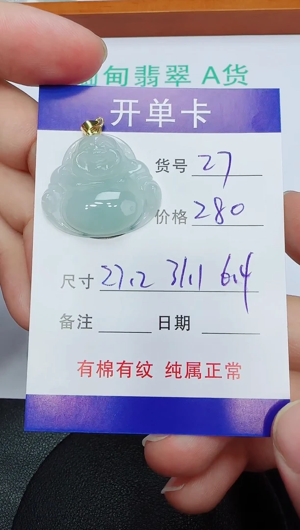 吊坠(赠链)未镶嵌翡翠27