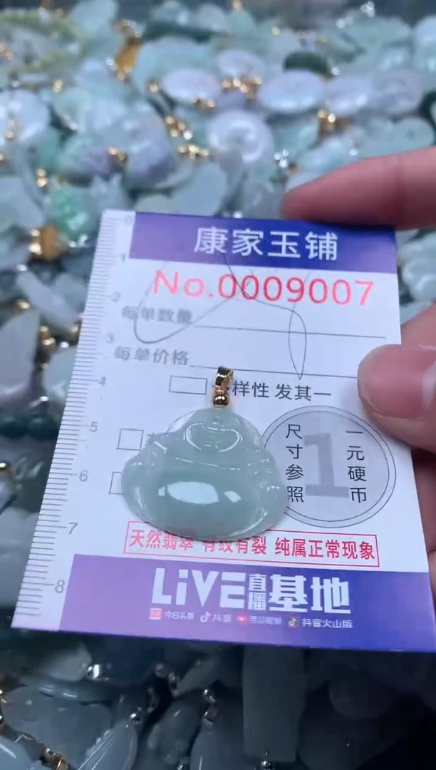 【闪购商品】翡翠吊坠(不含链)未镶嵌9007