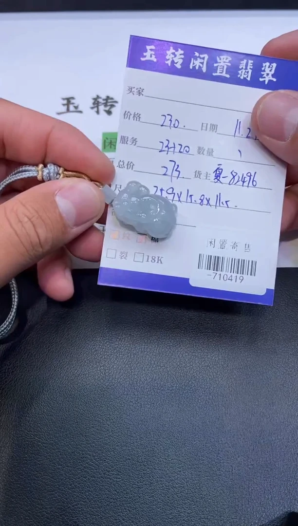 颈饰未镶嵌翡翠B****a挂件定向-710419