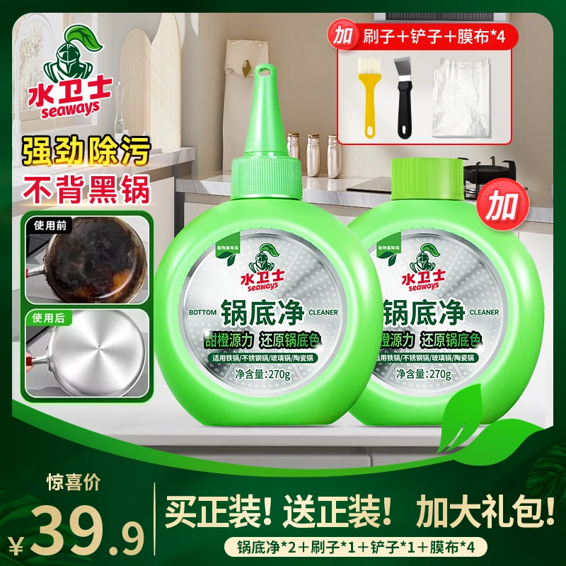【到手2瓶加大礼包】水卫士锅底净家用厨房锅底劲除黑垢多场景适用