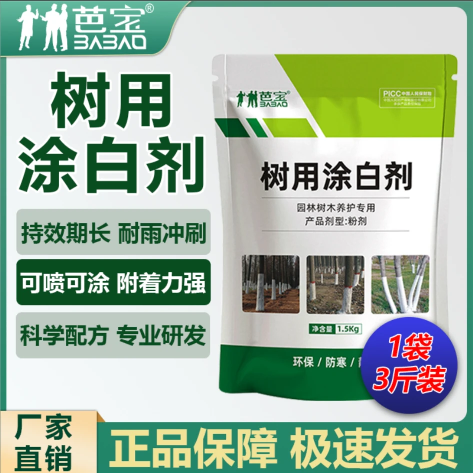 芭宝新型涂白剂不掉粉耐久耐寒防冻防晒可喷可涂果树树林园林养护