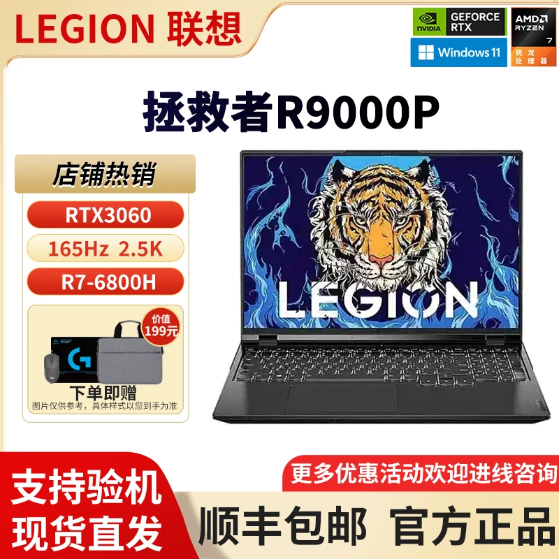 95新 Lenovo/联想 拯救者R9000P R7-6800H/RTX3060游戏笔记本电脑